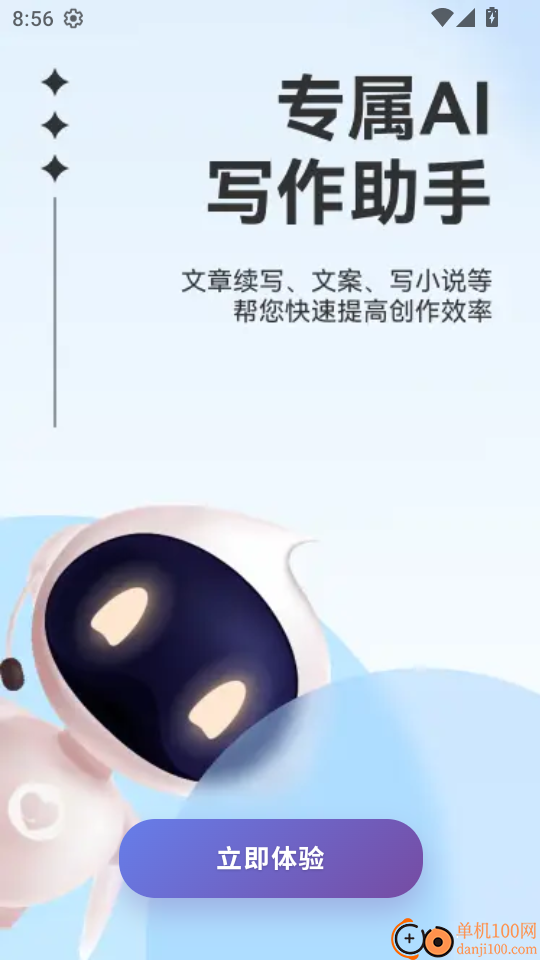 全民写作官方版