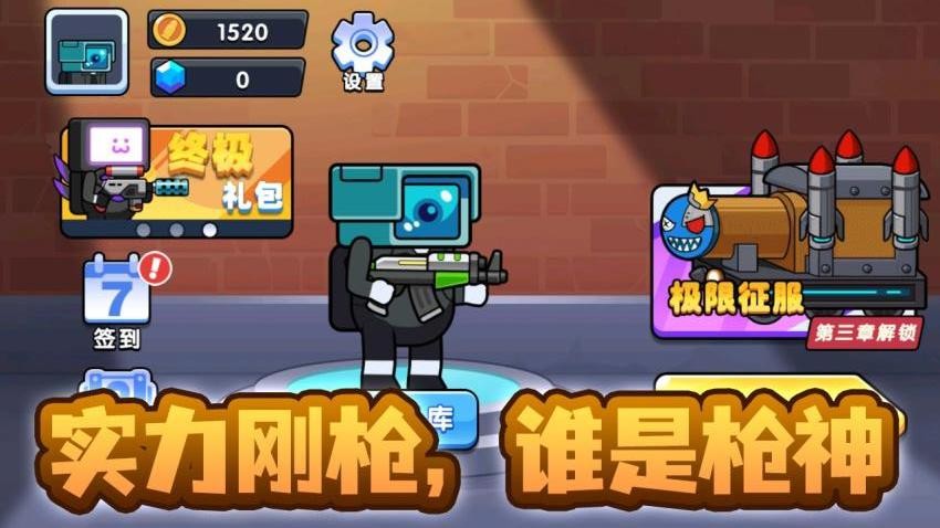 精英枪战闯关游戏v1.0.0(1)