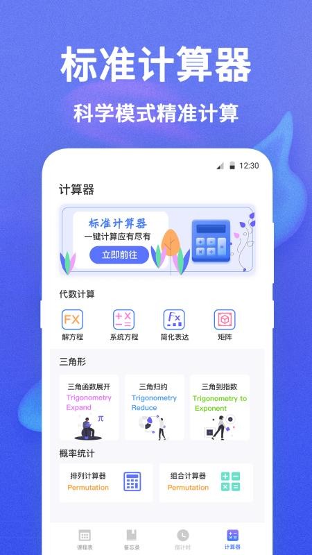无敌课程表appv5.8.39 4