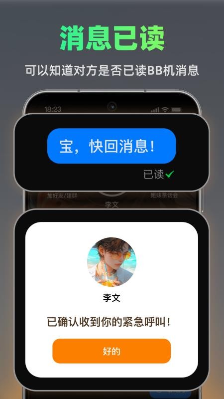 火赢BB机免费版v1.0.12 1