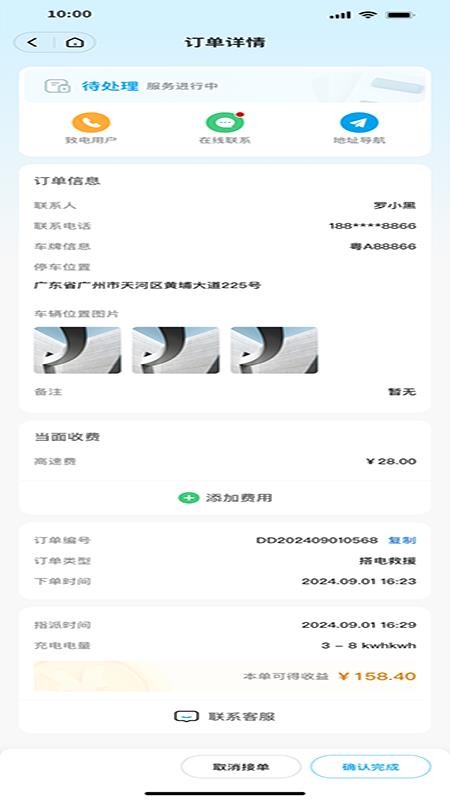 互充充师傅端官网版v1.3.5 2