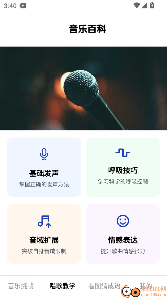 亿万猜歌王最新版本