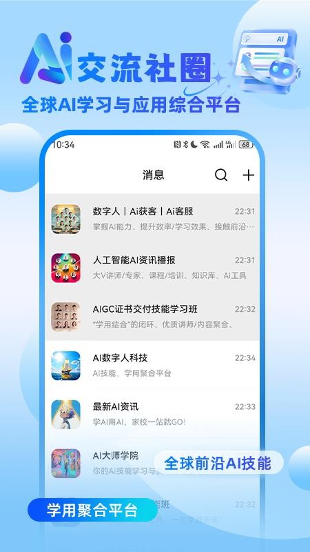 家校AI免费版v1.0.5 4