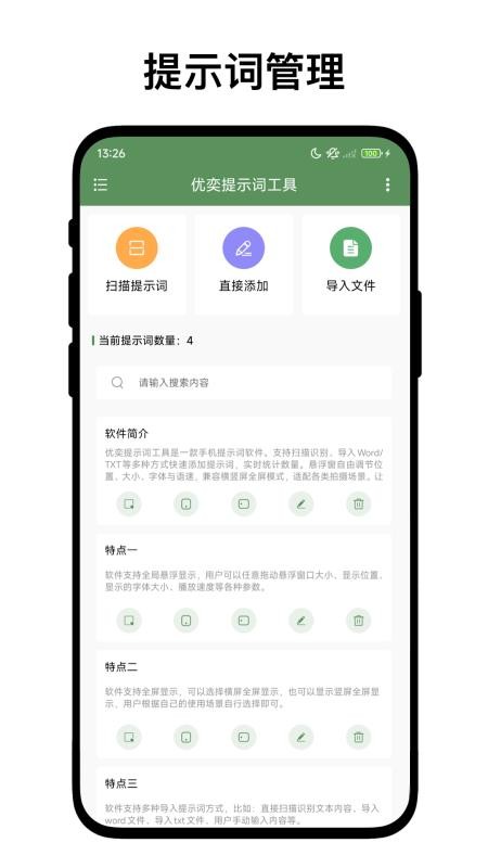 优奕提示词工具免费版