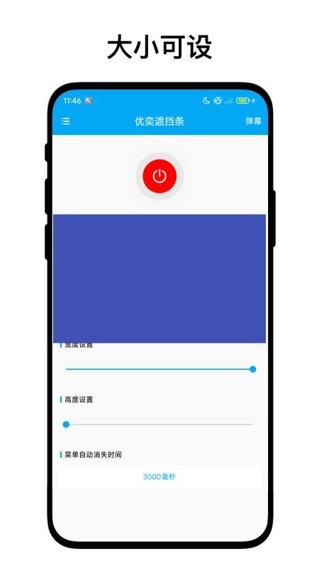 优奕遮挡条手机版v1.0.1 2