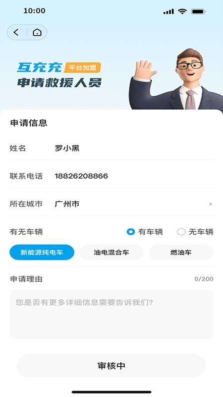 互充充师傅端官网版