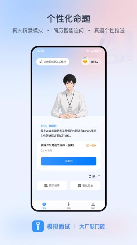 模拟面试app