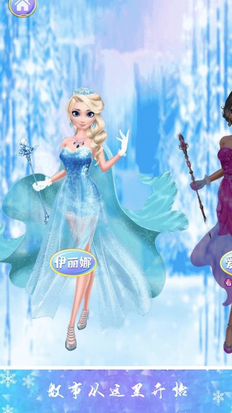 冰雪公主派对游戏v1.0.0 2