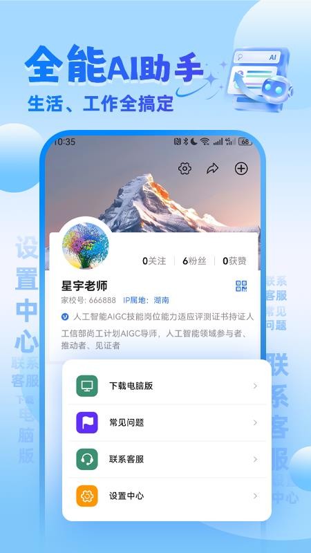 家校AI免费版v1.0.5 1