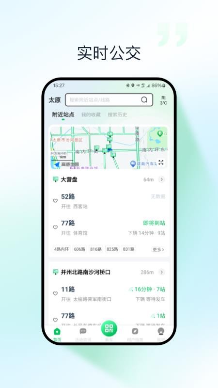 太原公交车实时查询软件