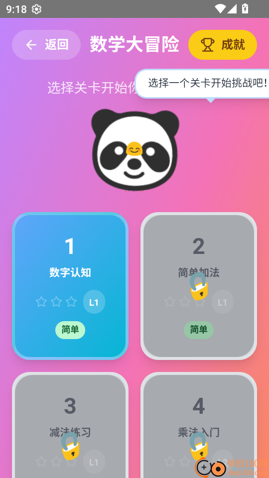 儿童语音计算器官网版