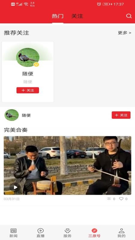爱三原客户端v1.3.0 5