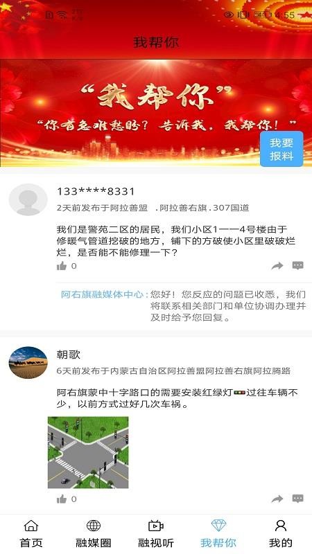 融媒阿右旗客户端v1.4.5(2)