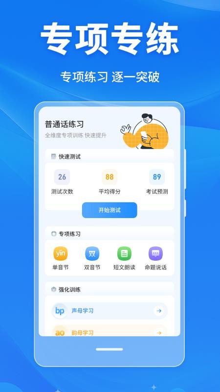 普通话学习Master手机版v4.0.9 2