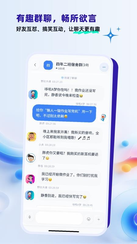 办聊通最新版
