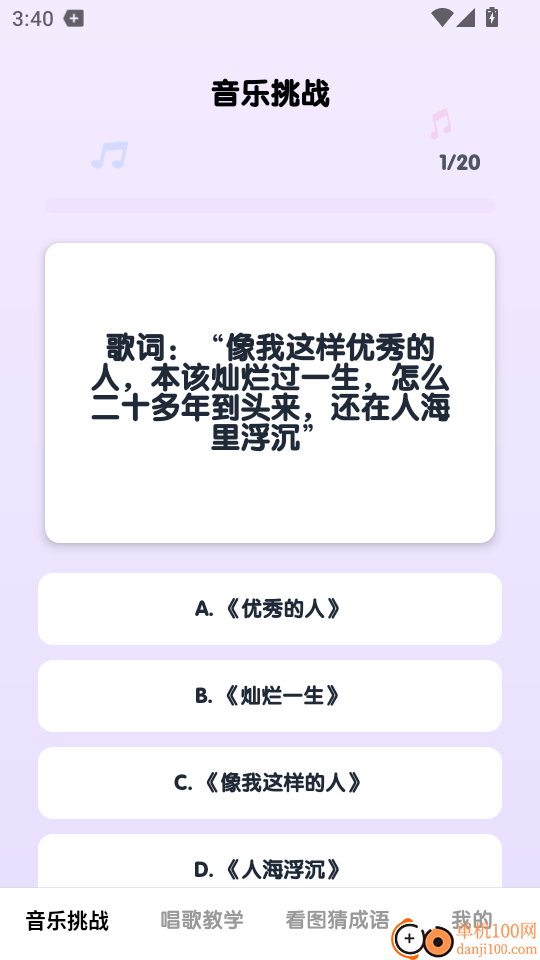 亿万猜歌王最新版本
