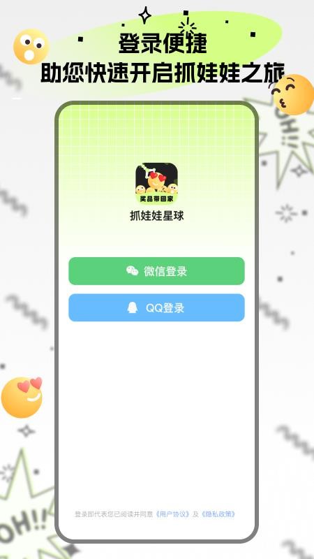 抓娃娃星球官网版v1.0.2 4