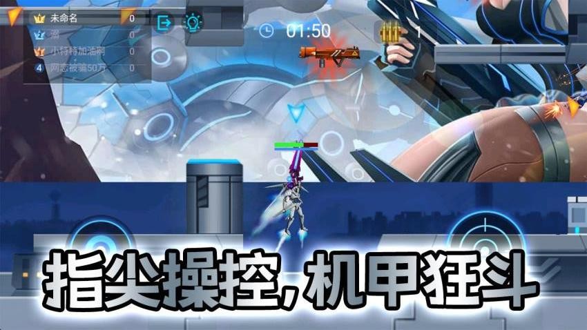 机甲战士闯关乱斗v1.0.0(1)