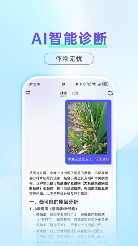 农帮手最新版v1.2.3 2