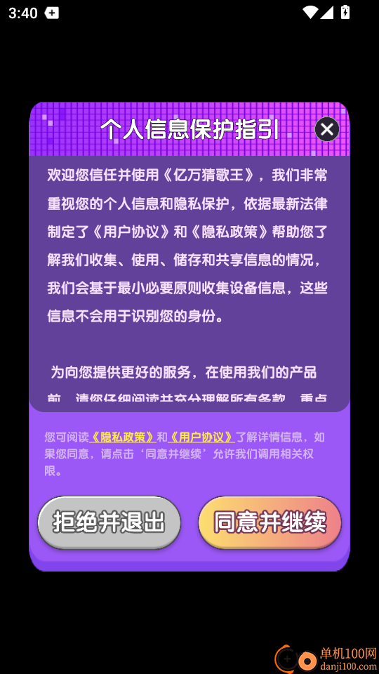 亿万猜歌王最新版本