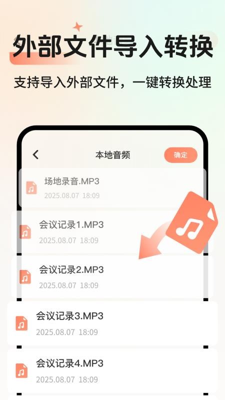 AI会议记录手机版v2.1.1 2