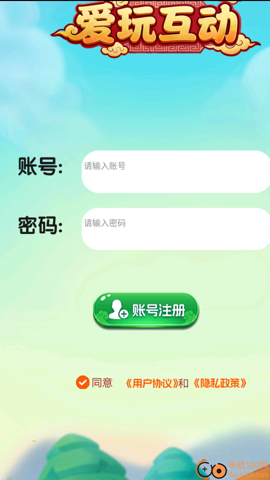 爱玩互动最新版
