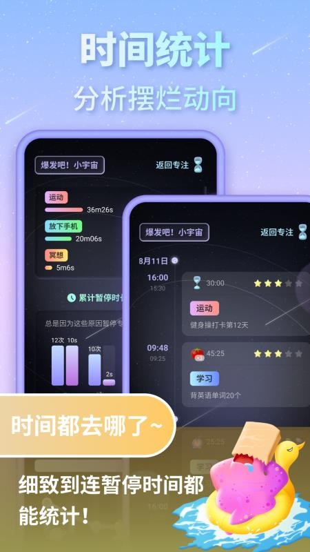 专注宇宙appv1.0.6(4)