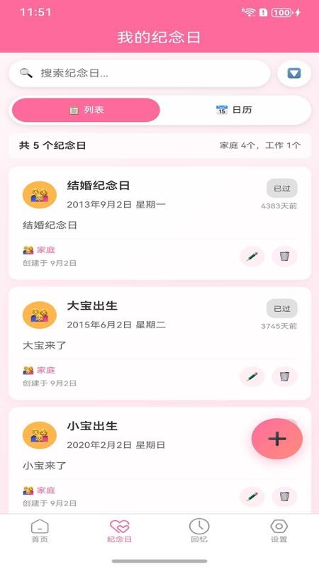 纪念日大师免费版v1.0.1 3