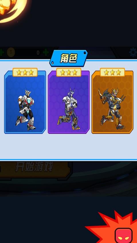 机甲巅峰对决官方版v1.0.1 5