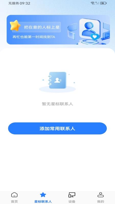 通话记录快速查询手机版v1.0.0 3