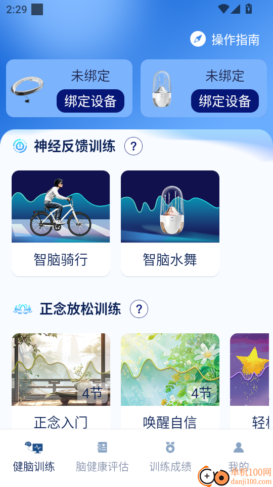 超脑电手机版