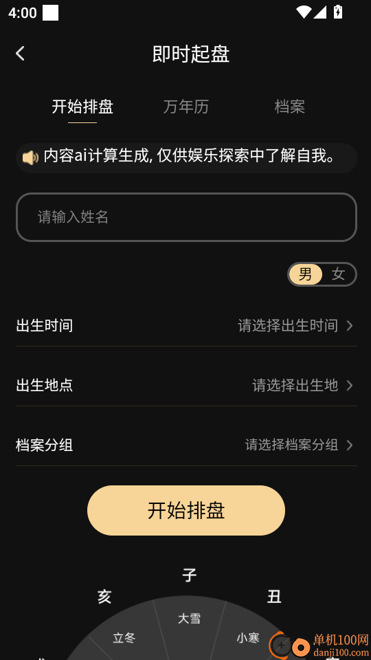 仝时代最新版
