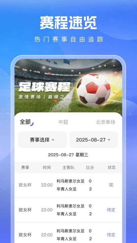 体育大师球赛最新版v1.0.0(4)