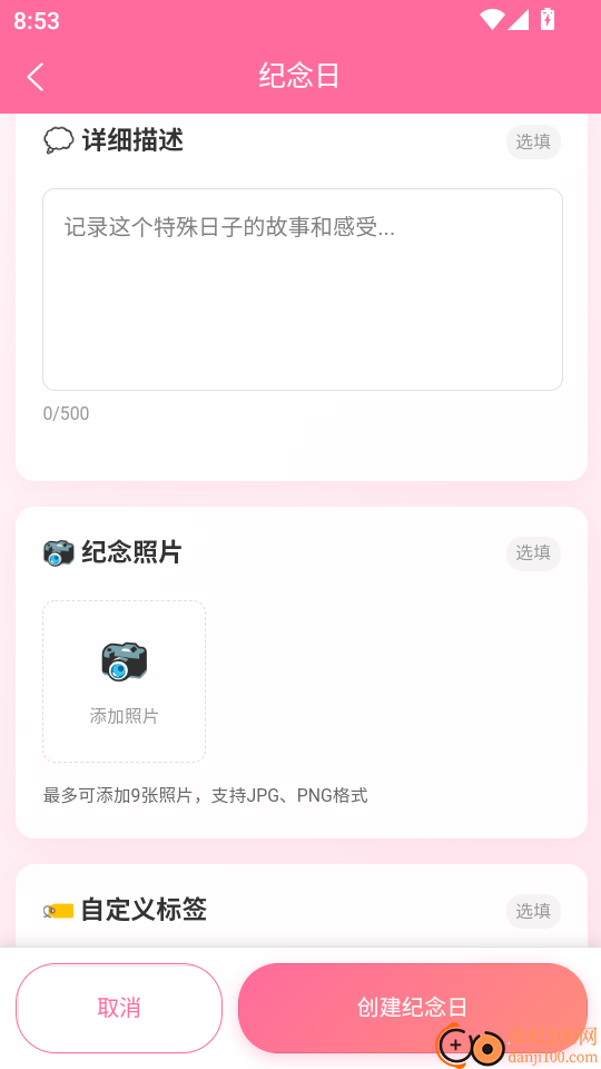纪念日大师免费版