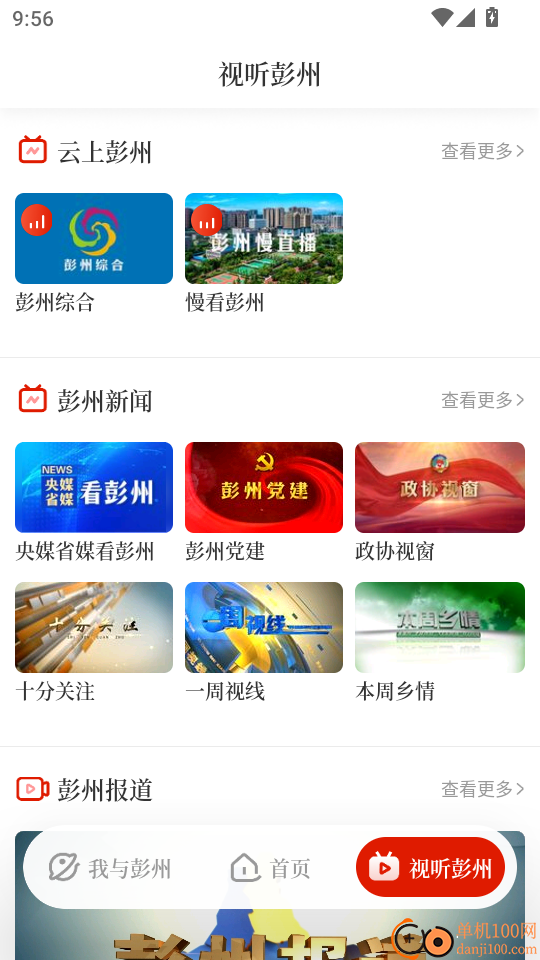 爱彭州官网版
