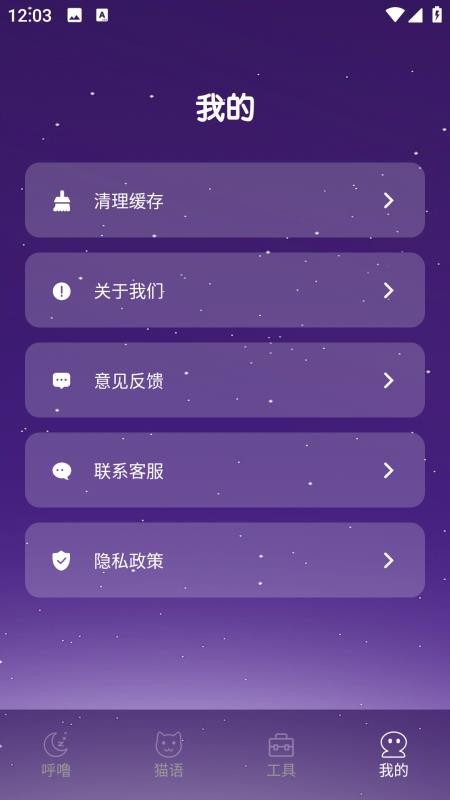 Fatty Cat肥猫官方版v1.0.0 4