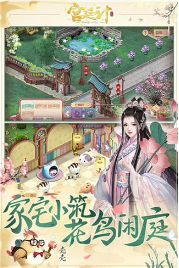 宫廷计手游vivo版v1.5.6(3)