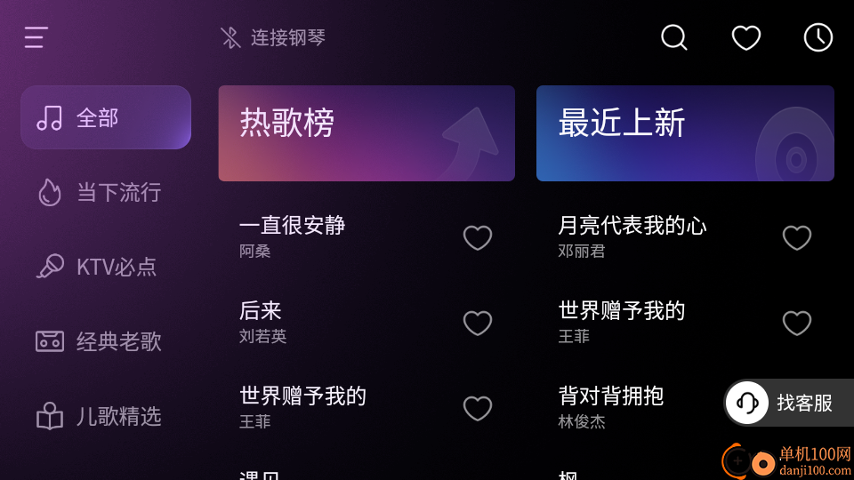 小乐坊弹唱免费版