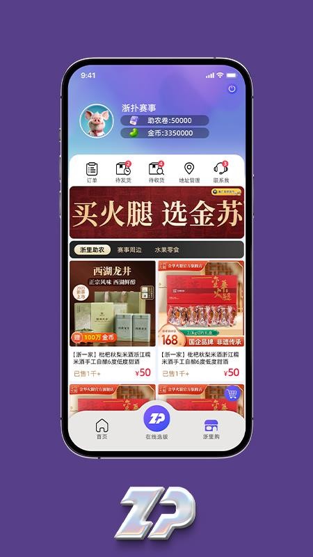浙扑赛事最新版本v1.3(4)
