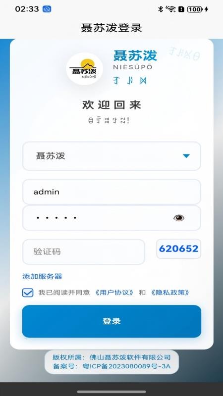聂苏泼手机版v1.0.10 1