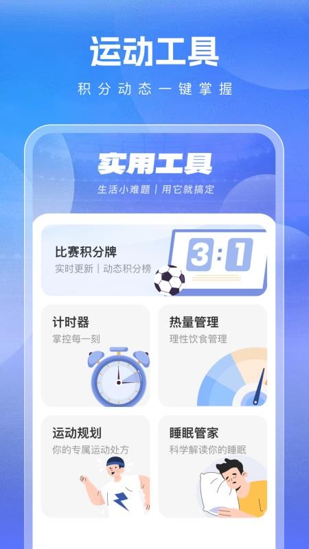 体育大师球赛最新版v1.0.0(3)