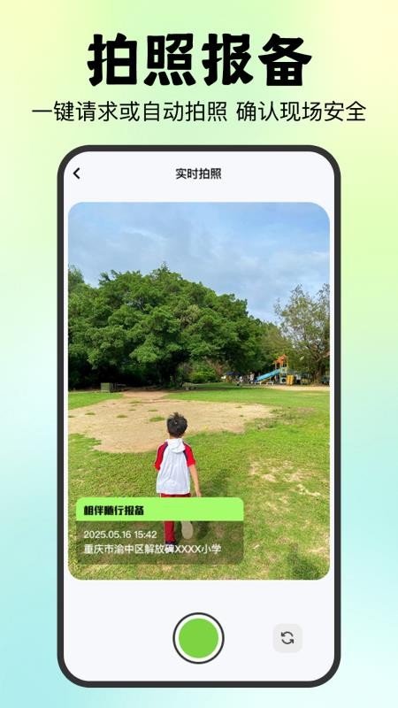 相伴随行app免费版v1.0.1 1