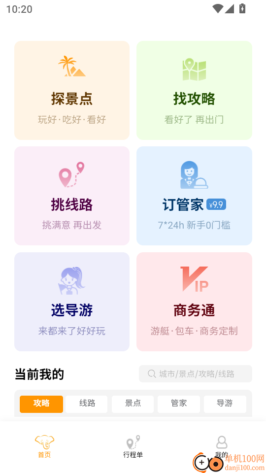 好泰来手机版