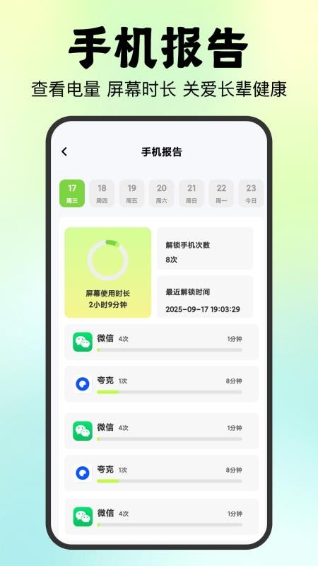 相伴随行app免费版v1.0.1 3