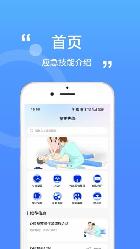 急护先锋官网版
