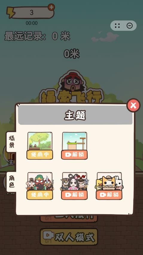 绳索飞行大作战游戏v1.0.0 1