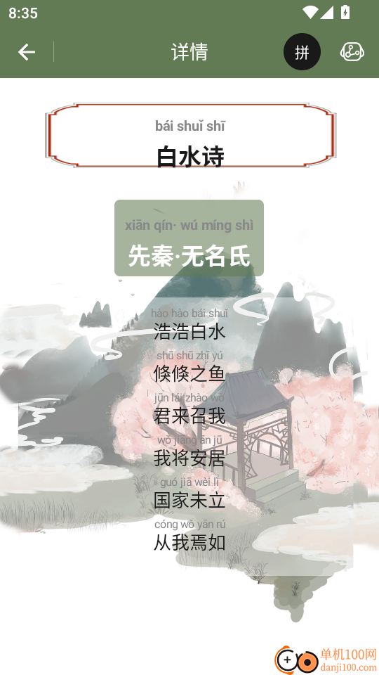 古诗集官方版