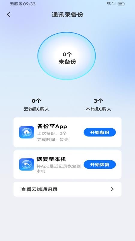 通话记录快速查询手机版v1.0.0 2