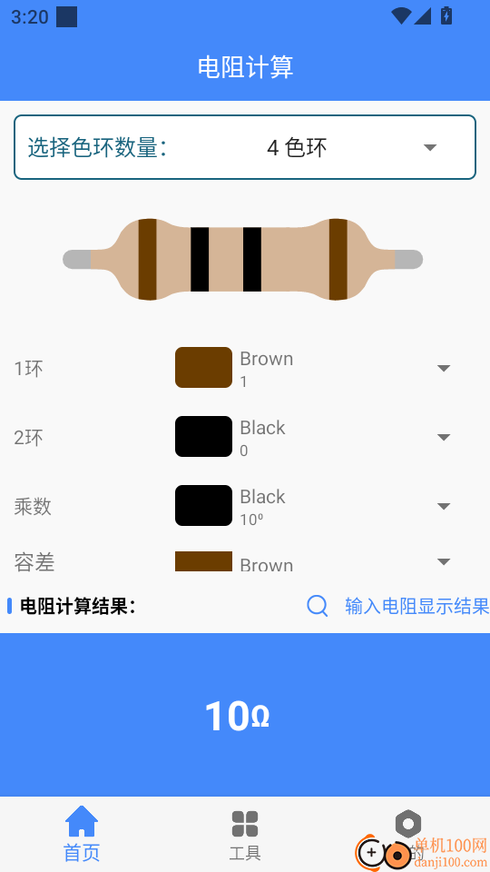 水电工计算器最新版本