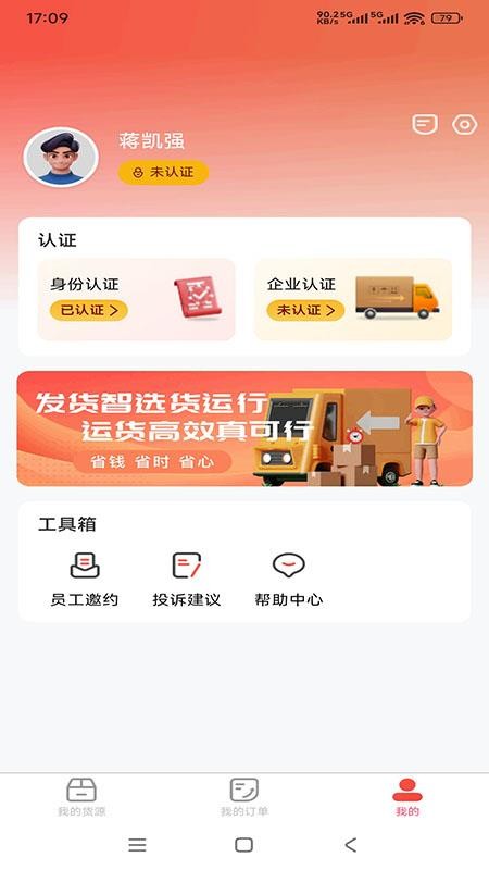 货运行承运商官方版v1.0.0 1